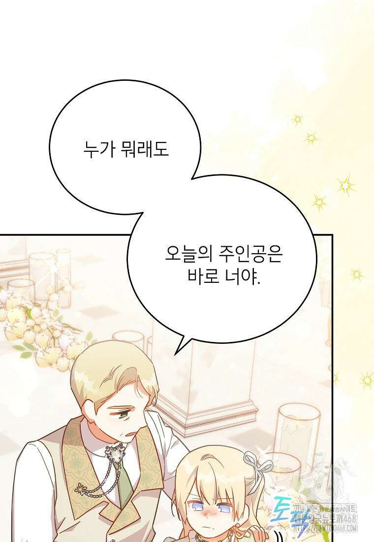 꽃을 피우는 아기 가주님 58화 63