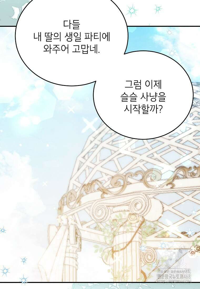 꽃을 피우는 아기 가주님 58화 65