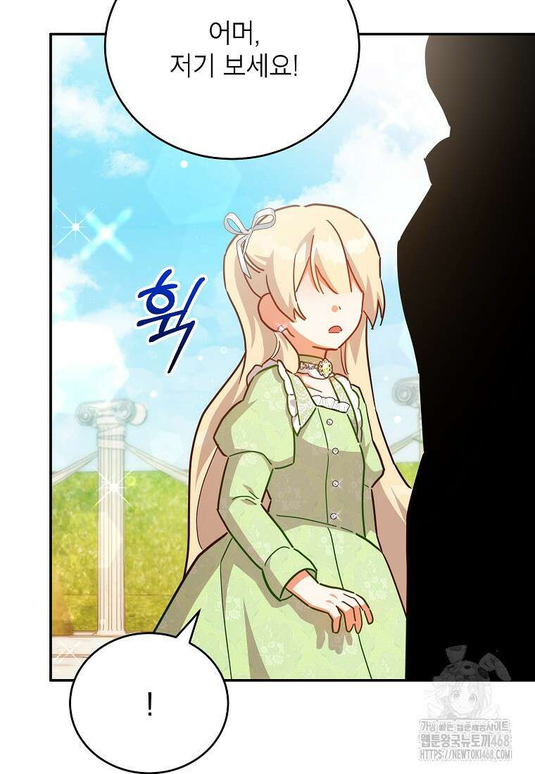 꽃을 피우는 아기 가주님 58화 67
