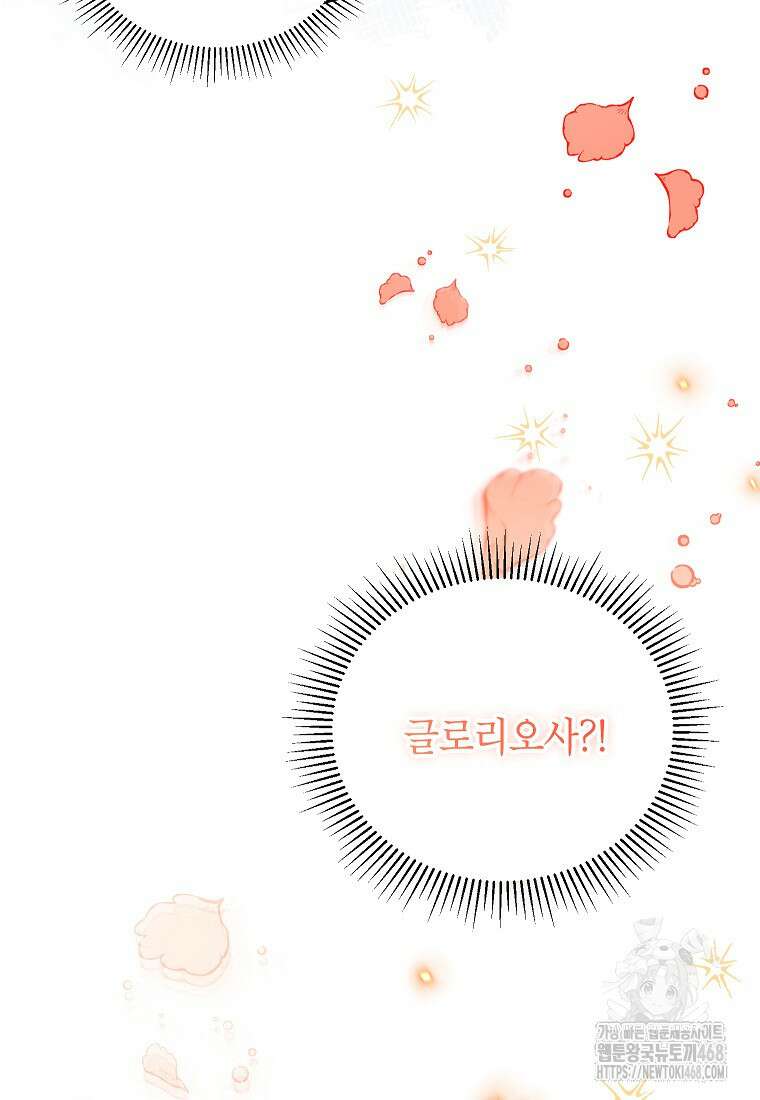 꽃을 피우는 아기 가주님 58화 70