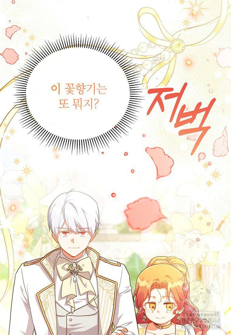 꽃을 피우는 아기 가주님 58화 72