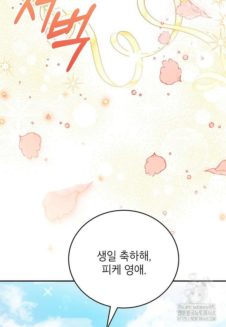 꽃을 피우는 아기 가주님 58화 74