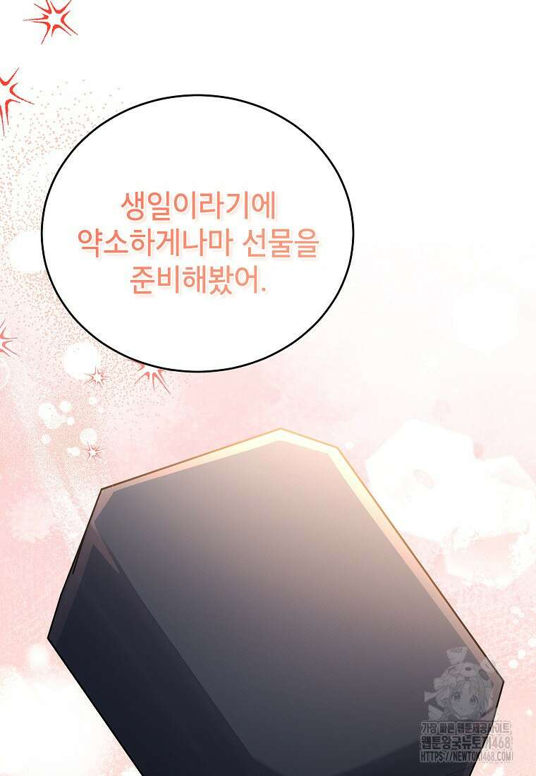 꽃을 피우는 아기 가주님 58화 76
