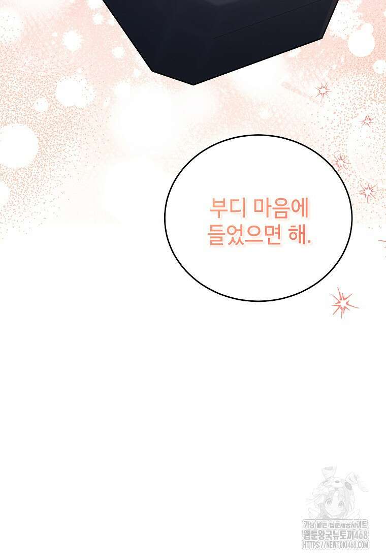 꽃을 피우는 아기 가주님 58화 77