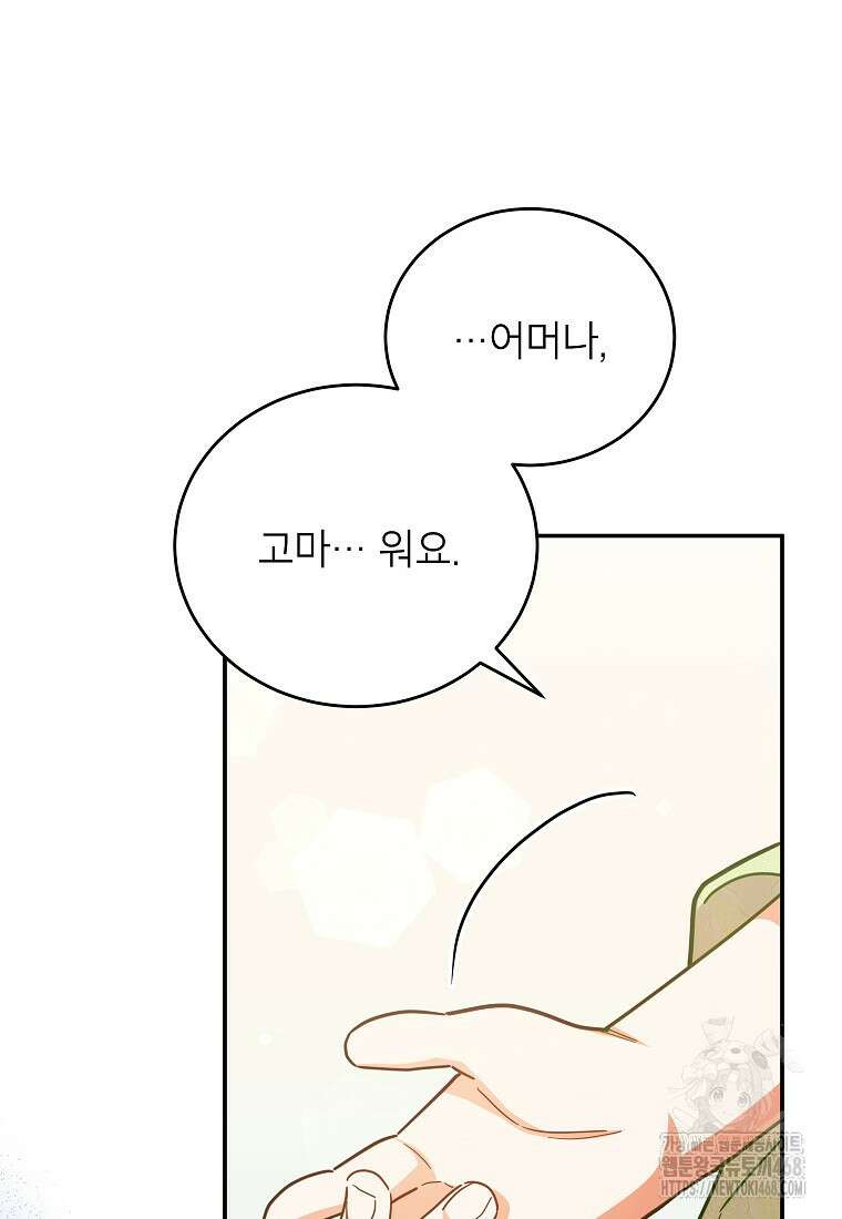 꽃을 피우는 아기 가주님 58화 78