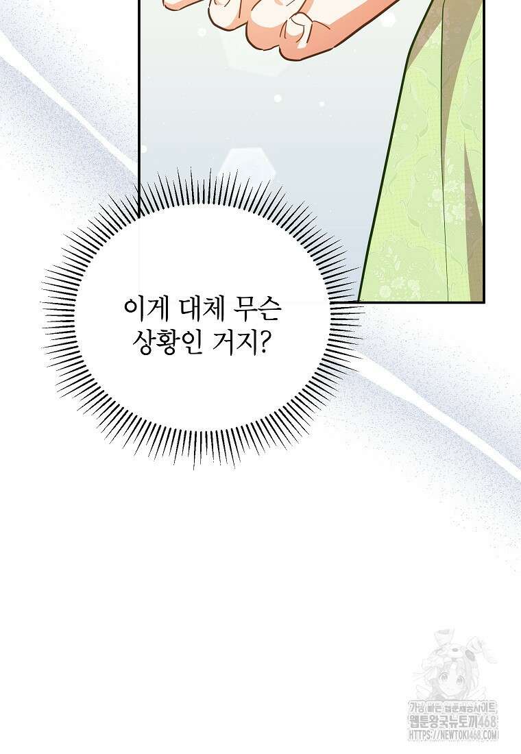 꽃을 피우는 아기 가주님 58화 79