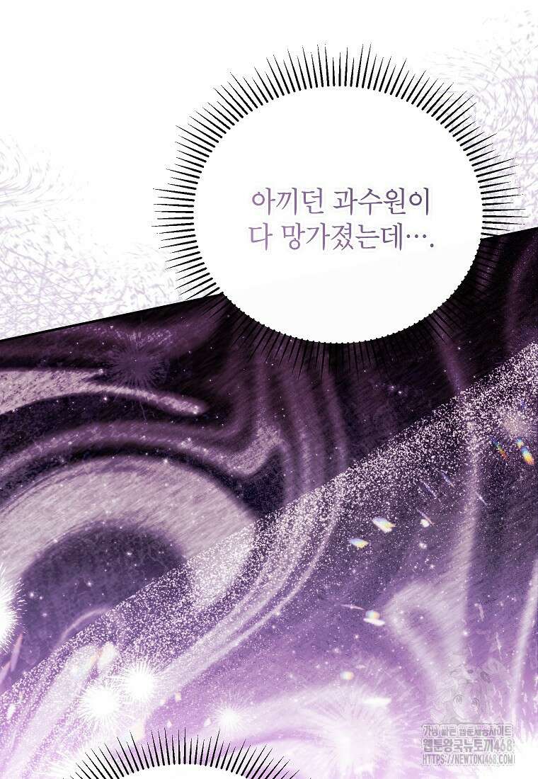 꽃을 피우는 아기 가주님 58화 80