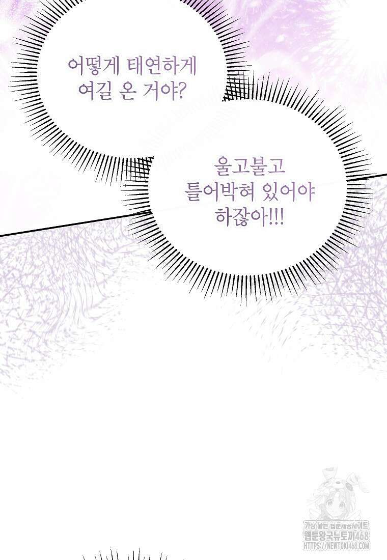 꽃을 피우는 아기 가주님 58화 81