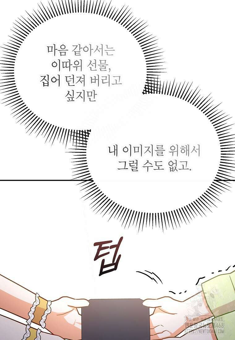 꽃을 피우는 아기 가주님 58화 82
