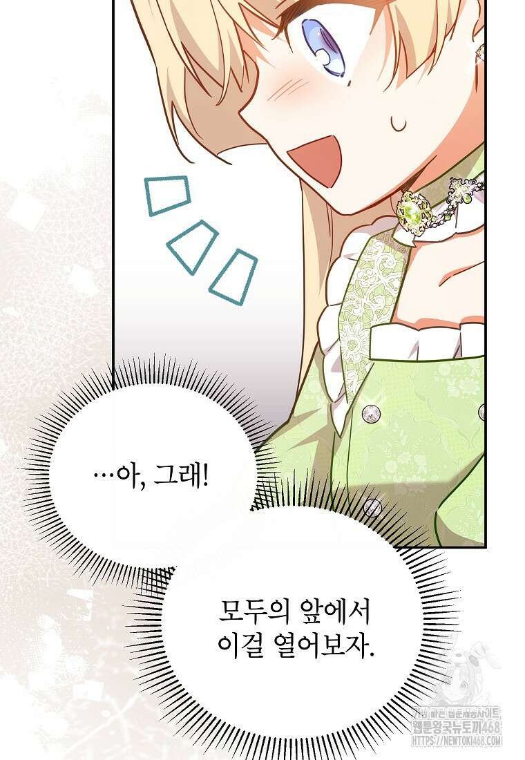 꽃을 피우는 아기 가주님 58화 84