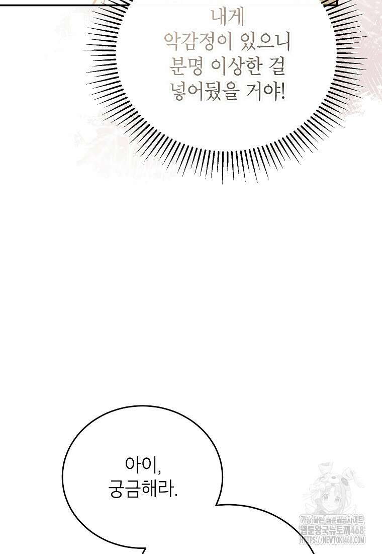 꽃을 피우는 아기 가주님 58화 86