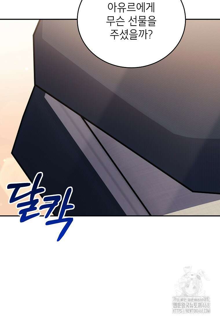 꽃을 피우는 아기 가주님 58화 87