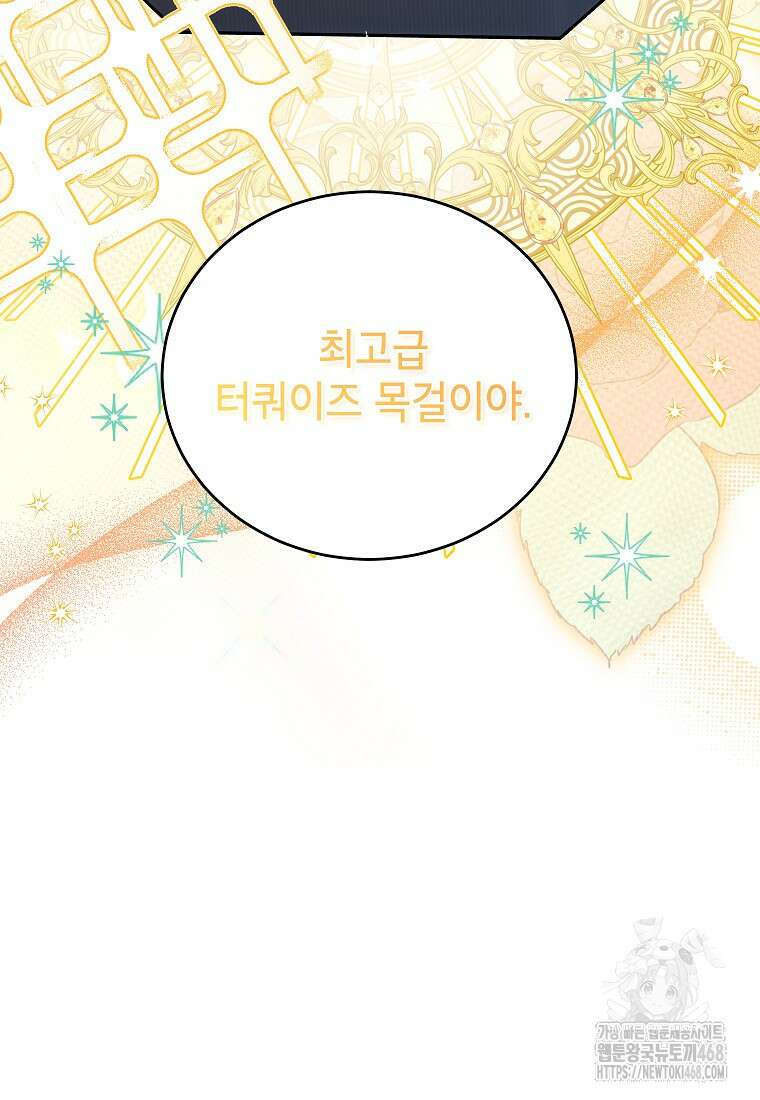 꽃을 피우는 아기 가주님 58화 91