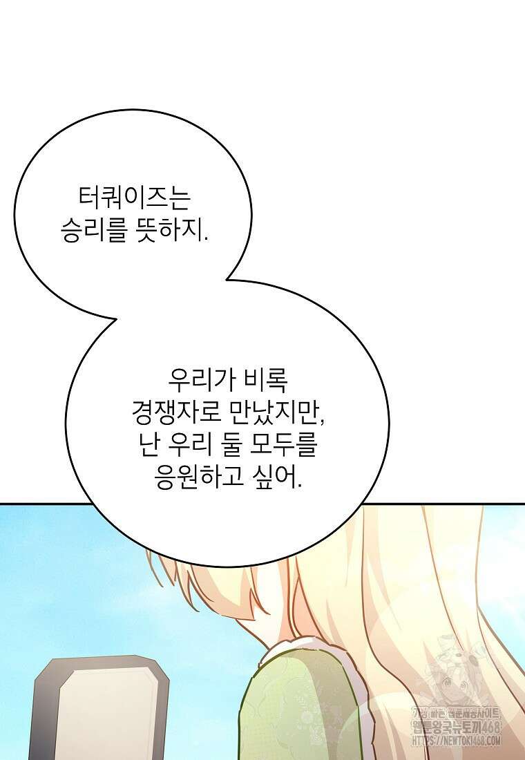 꽃을 피우는 아기 가주님 58화 92