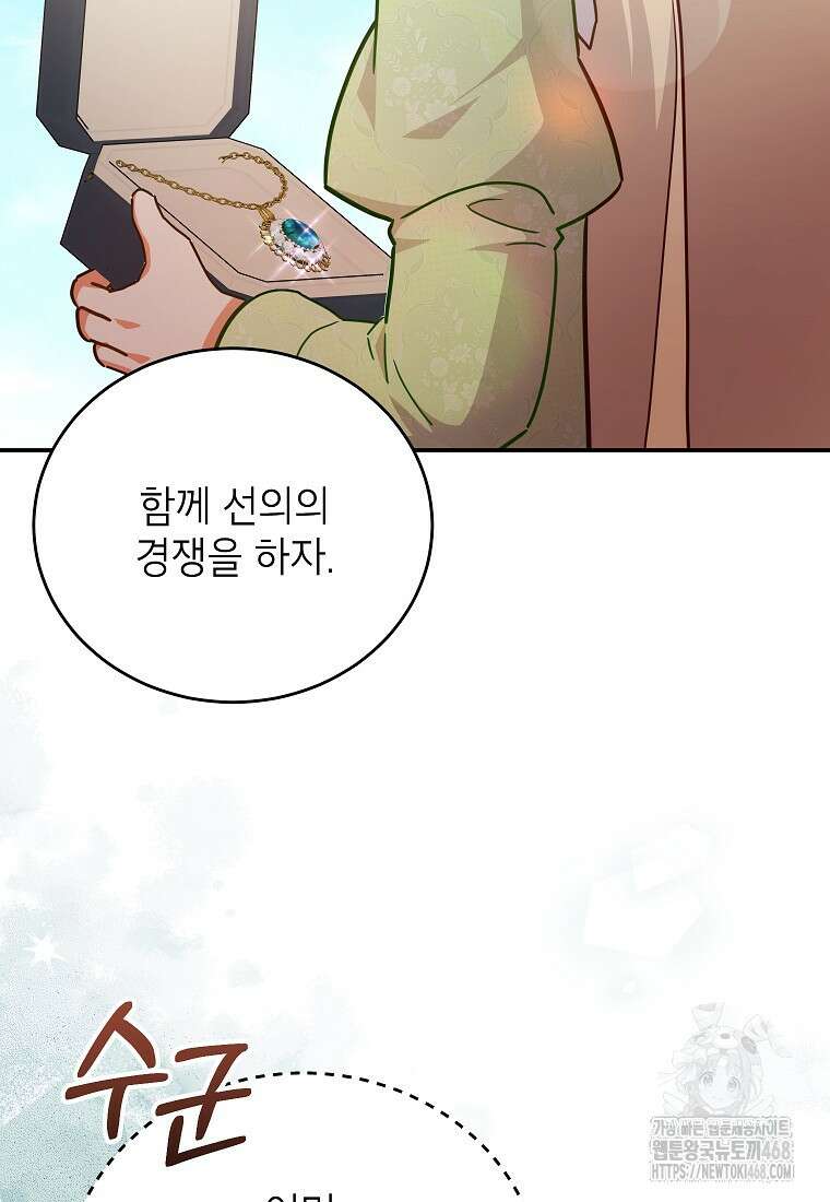 꽃을 피우는 아기 가주님 58화 93
