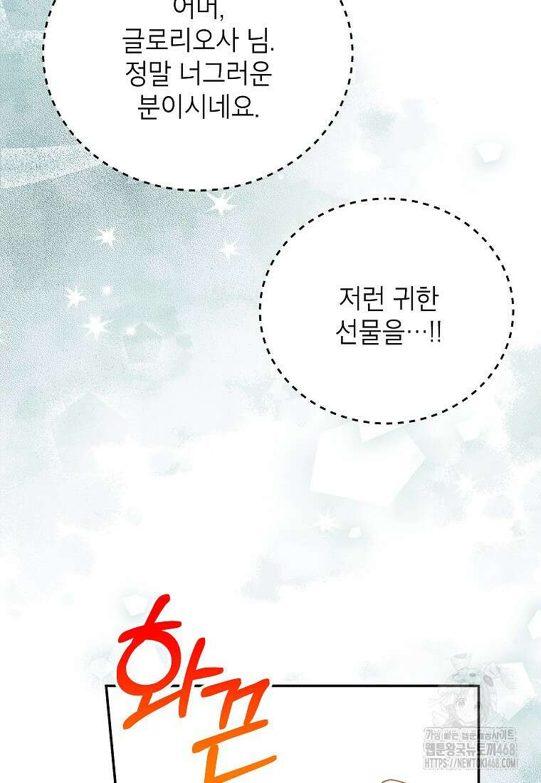 꽃을 피우는 아기 가주님 58화 94
