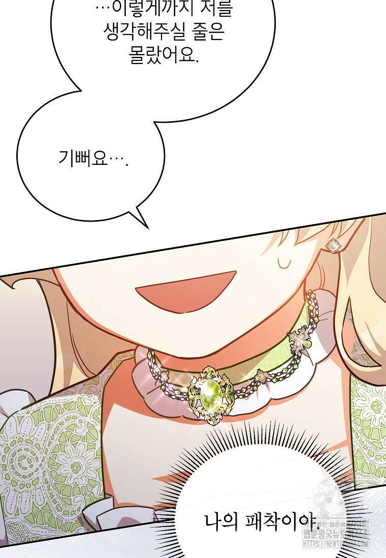 꽃을 피우는 아기 가주님 58화 97