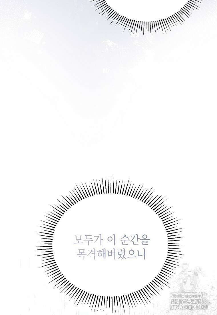 꽃을 피우는 아기 가주님 58화 98