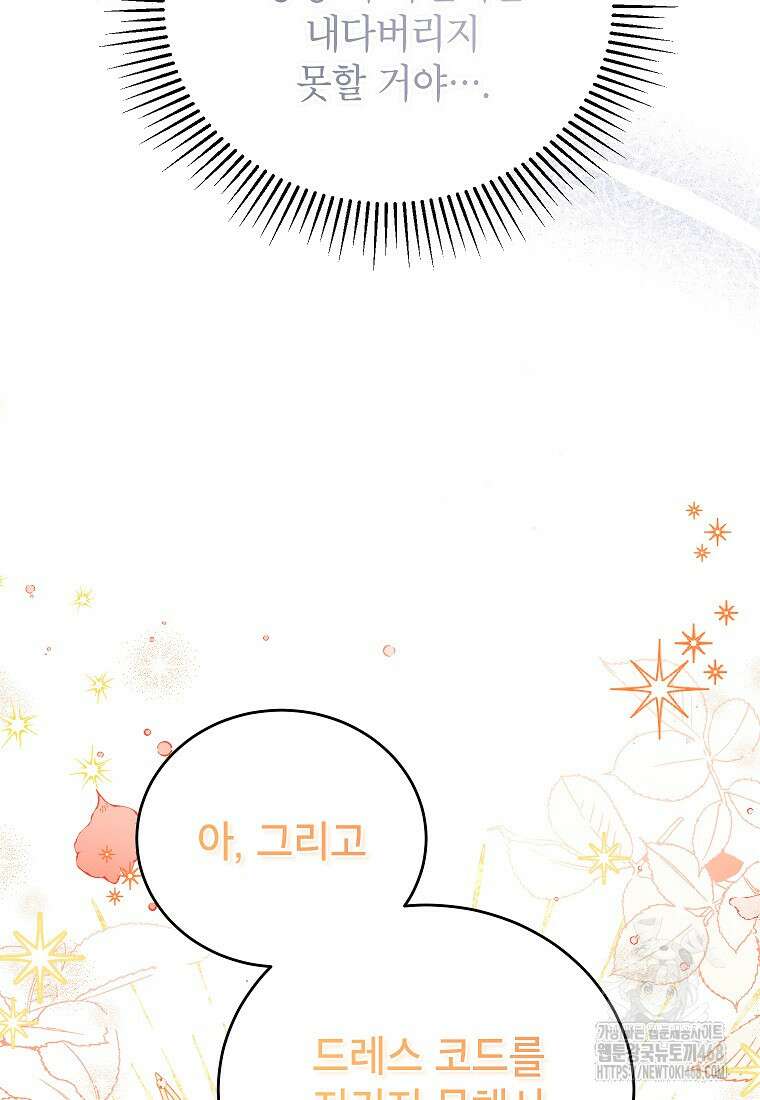 꽃을 피우는 아기 가주님 58화 100