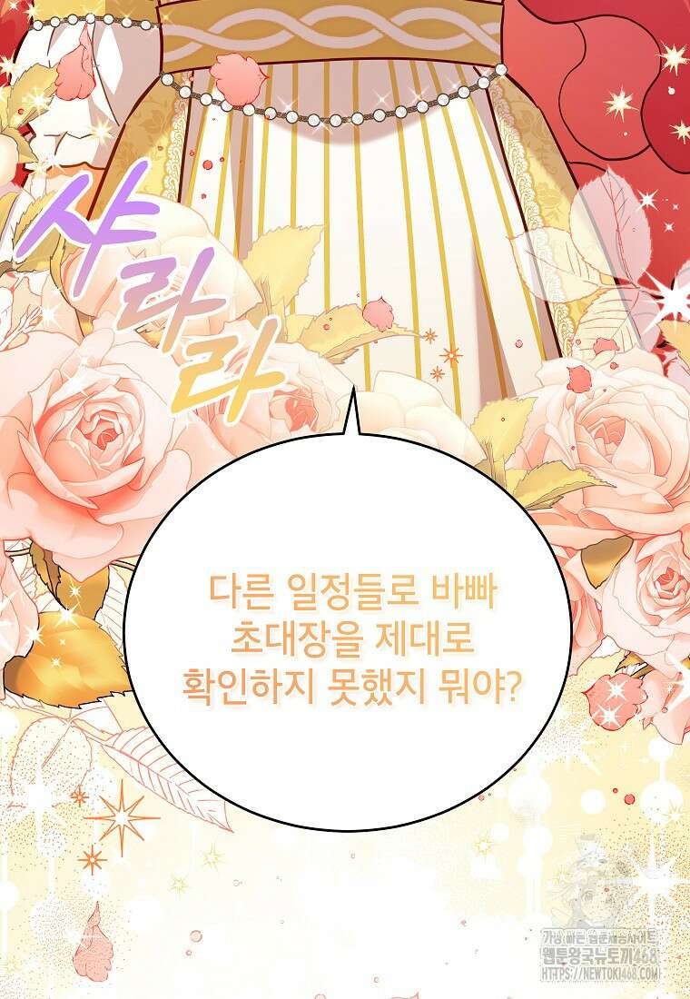 꽃을 피우는 아기 가주님 58화 102