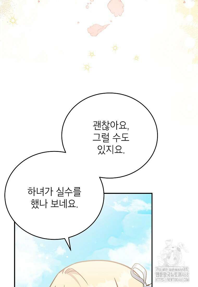 꽃을 피우는 아기 가주님 58화 103