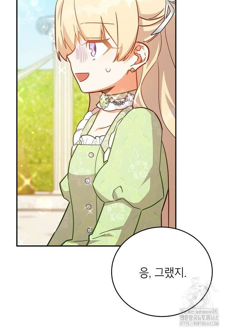 꽃을 피우는 아기 가주님 58화 104