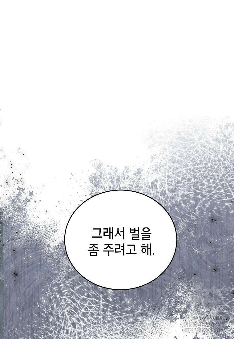 꽃을 피우는 아기 가주님 58화 105