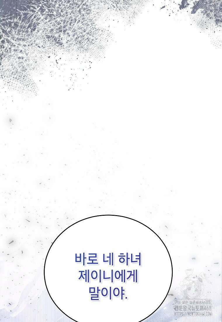 꽃을 피우는 아기 가주님 58화 106