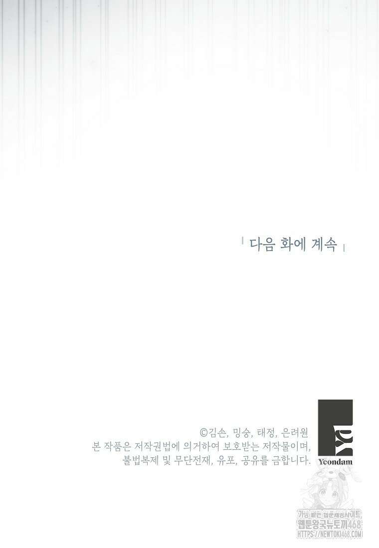 꽃을 피우는 아기 가주님 58화 109