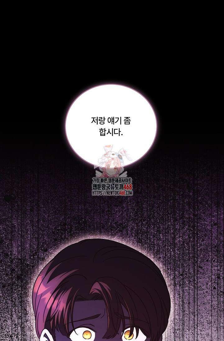 파혼한 영애는 엔딩 외엔 집착하지 않는다 63화 1