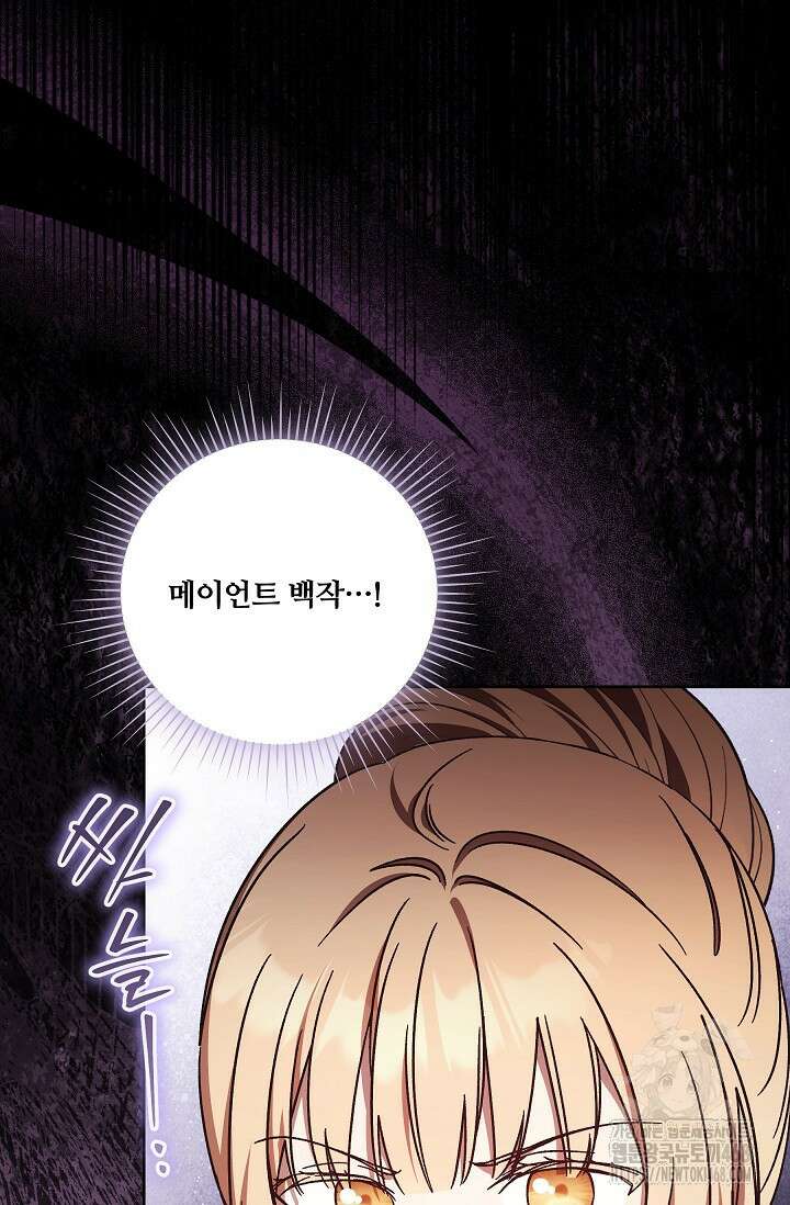 파혼한 영애는 엔딩 외엔 집착하지 않는다 63화 3
