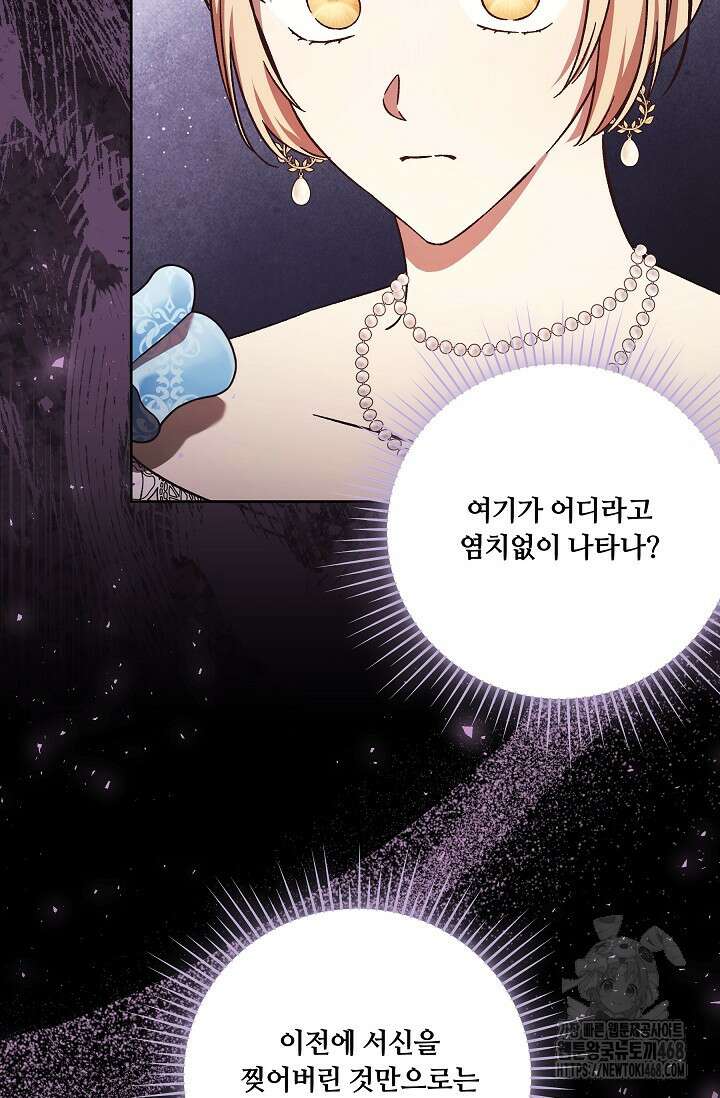 파혼한 영애는 엔딩 외엔 집착하지 않는다 63화 4