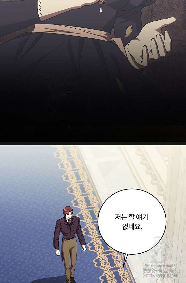 파혼한 영애는 엔딩 외엔 집착하지 않는다 63화 6