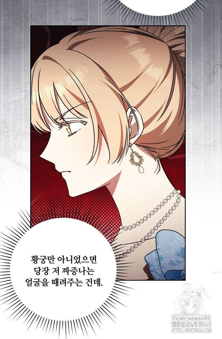 파혼한 영애는 엔딩 외엔 집착하지 않는다 63화 8