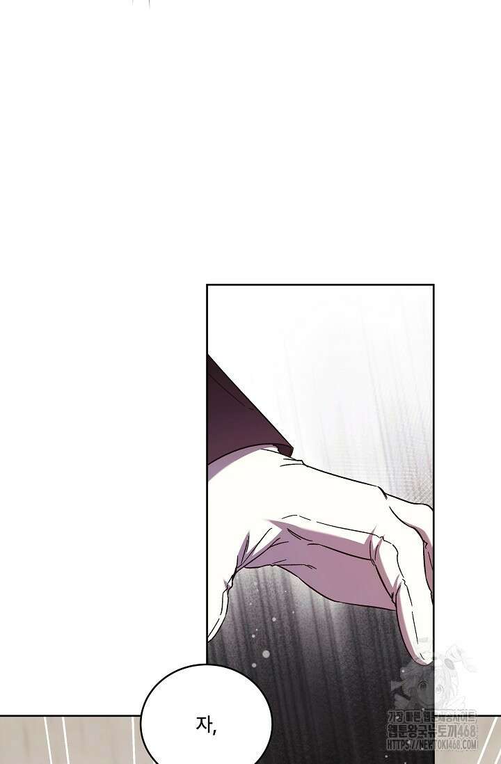 파혼한 영애는 엔딩 외엔 집착하지 않는다 63화 9