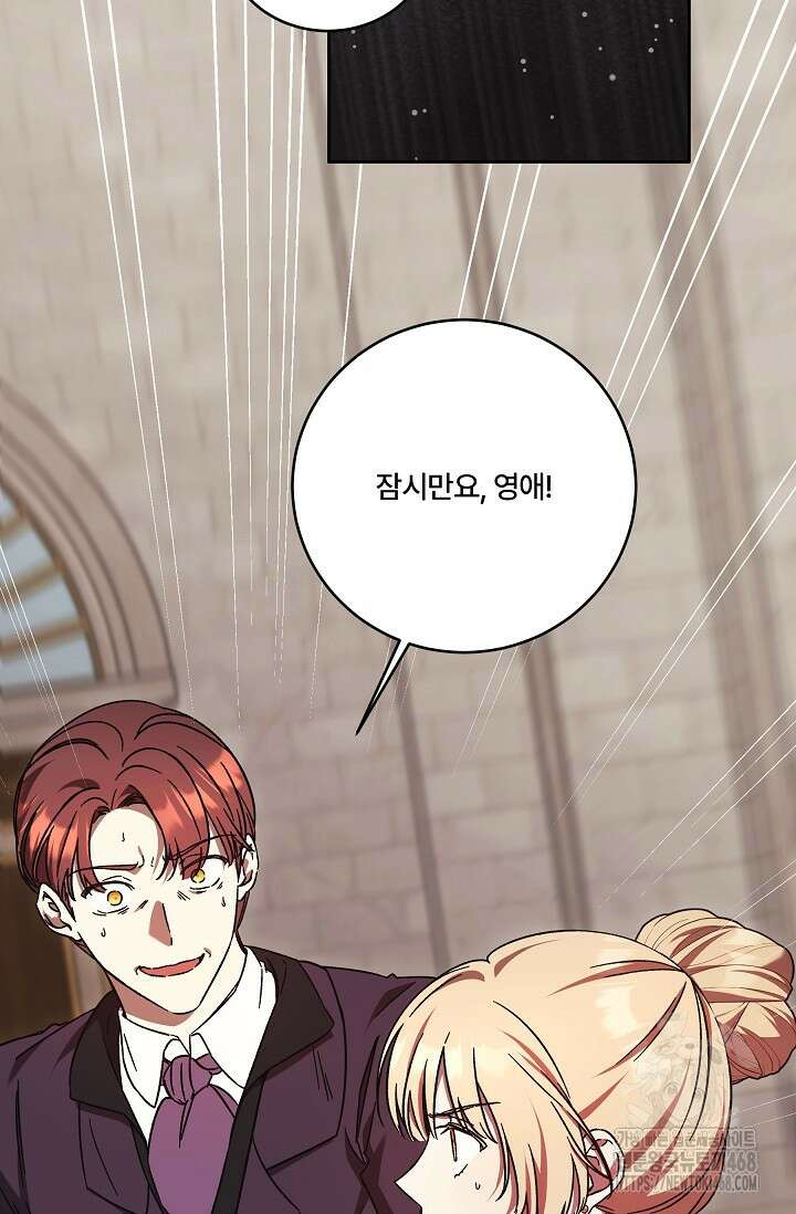 파혼한 영애는 엔딩 외엔 집착하지 않는다 63화 10