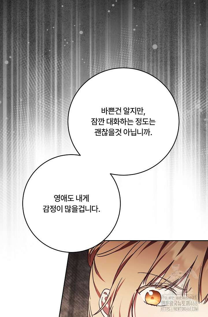 파혼한 영애는 엔딩 외엔 집착하지 않는다 63화 12