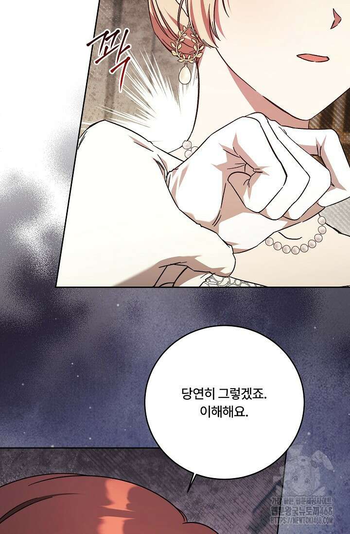 파혼한 영애는 엔딩 외엔 집착하지 않는다 63화 13