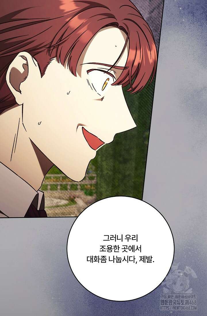 파혼한 영애는 엔딩 외엔 집착하지 않는다 63화 14