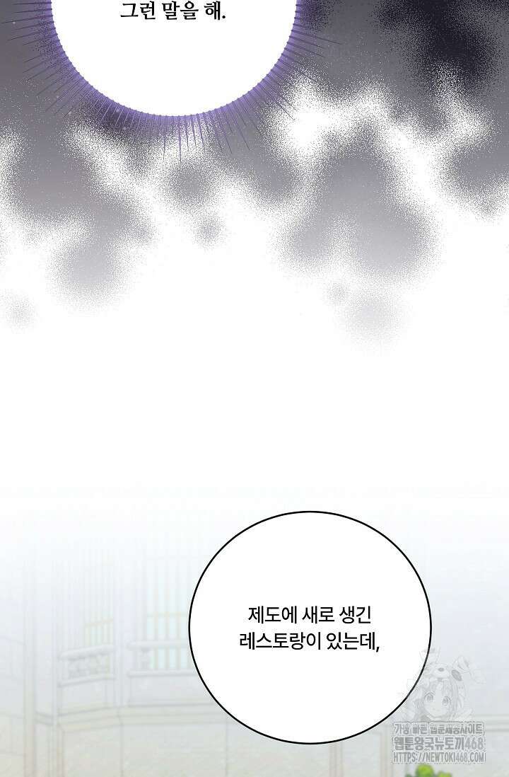파혼한 영애는 엔딩 외엔 집착하지 않는다 63화 16