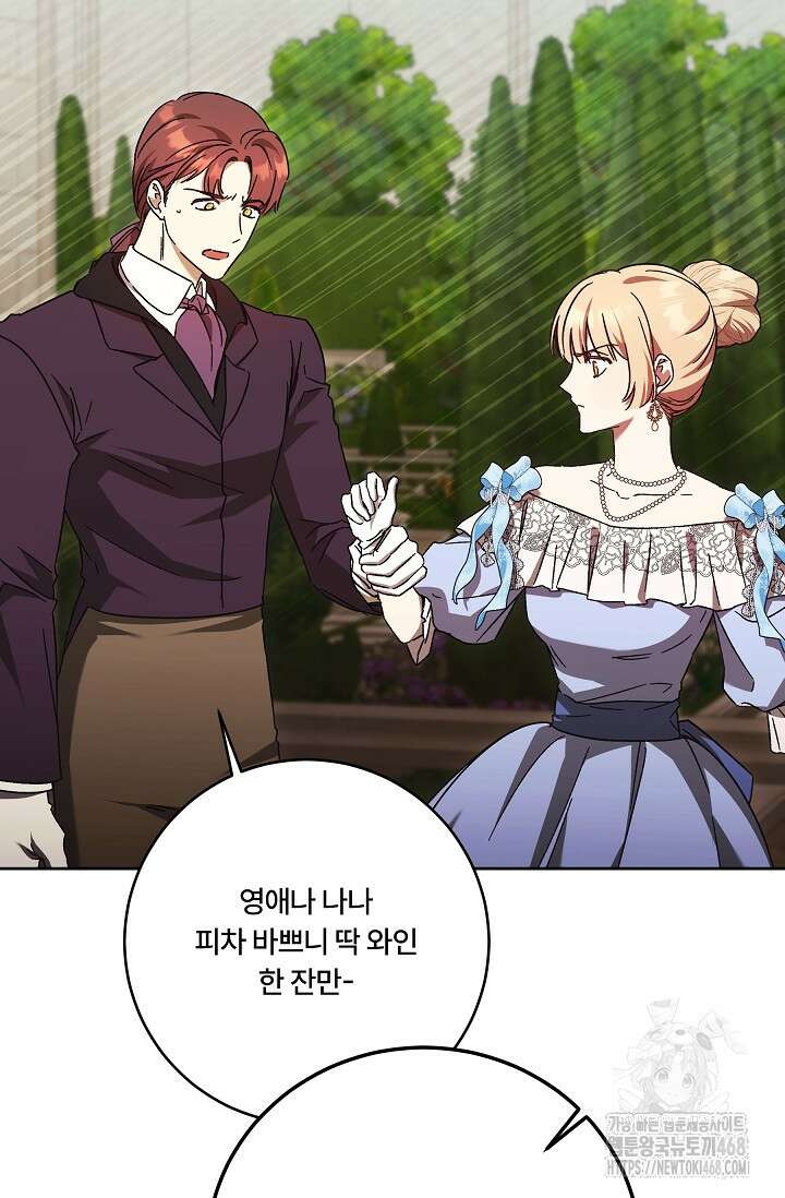 파혼한 영애는 엔딩 외엔 집착하지 않는다 63화 17