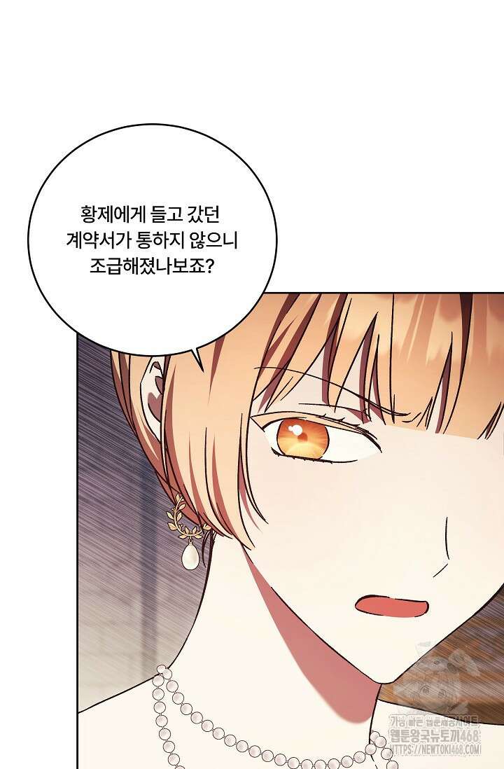 파혼한 영애는 엔딩 외엔 집착하지 않는다 63화 19