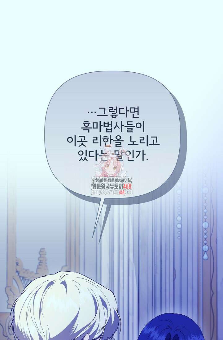 신데렐라는 내가 아니었다 외전 15화 1