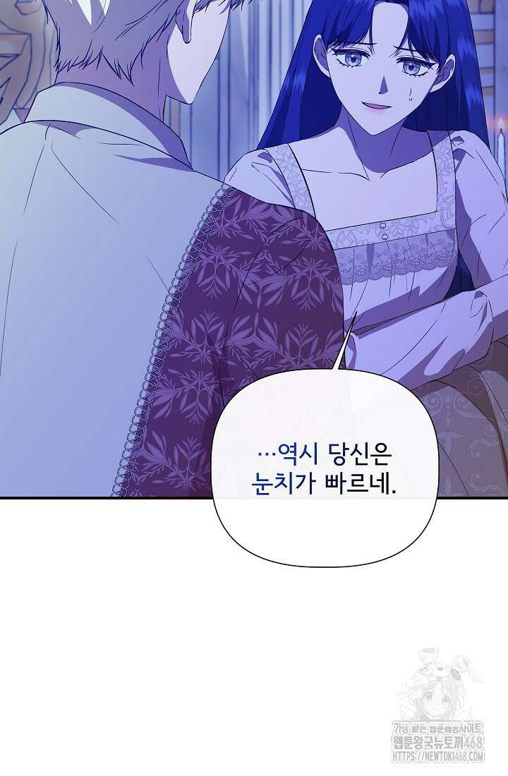 신데렐라는 내가 아니었다 외전 15화 2