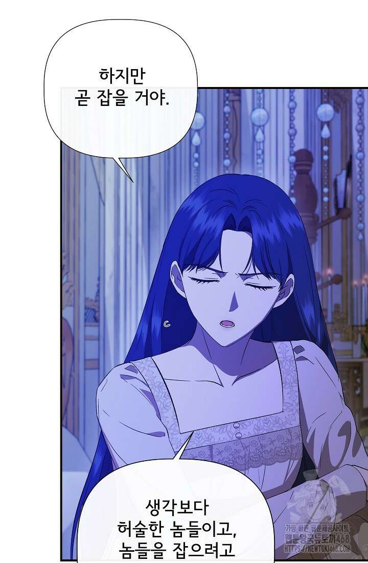 신데렐라는 내가 아니었다 외전 15화 3