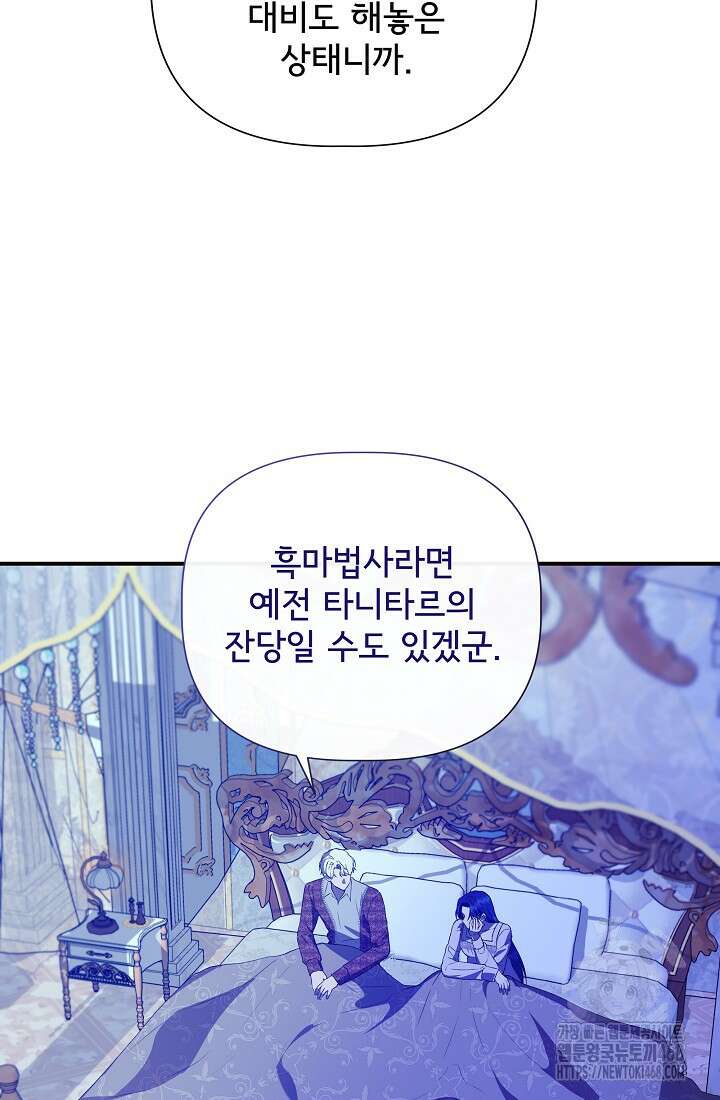 신데렐라는 내가 아니었다 외전 15화 4