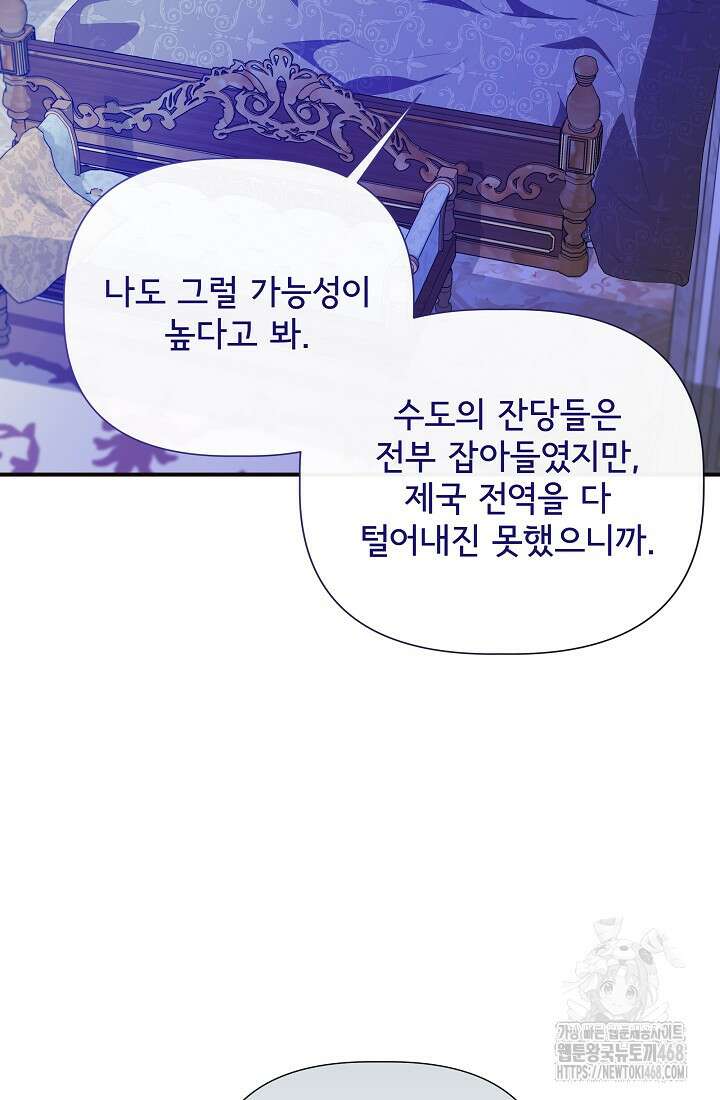 신데렐라는 내가 아니었다 외전 15화 5