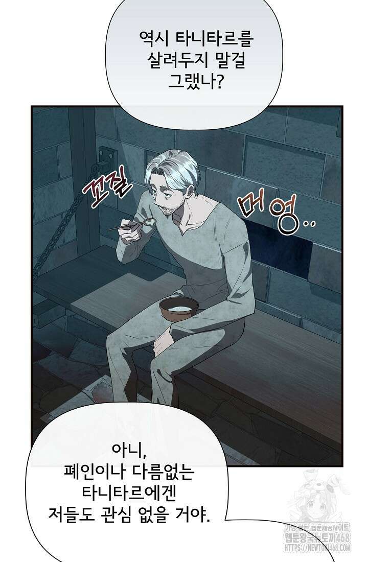신데렐라는 내가 아니었다 외전 15화 6