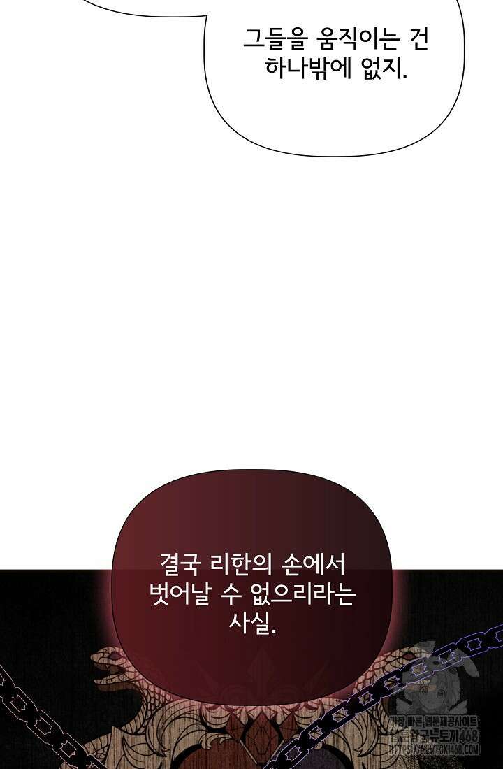 신데렐라는 내가 아니었다 외전 15화 7