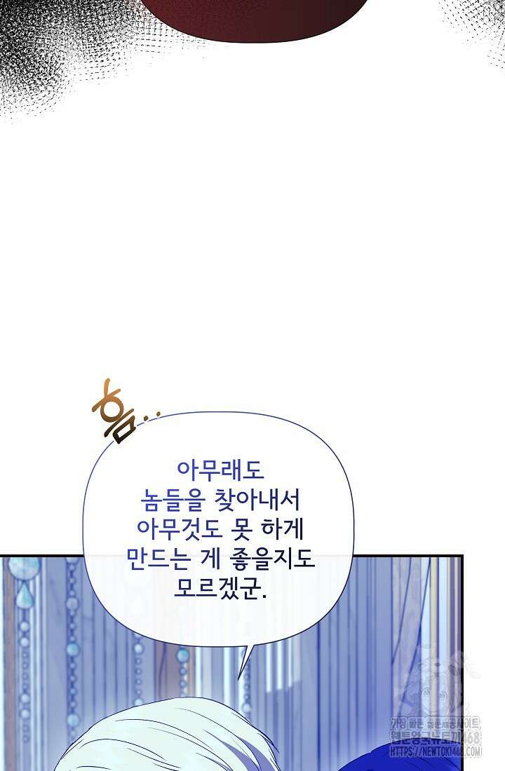 신데렐라는 내가 아니었다 외전 15화 9